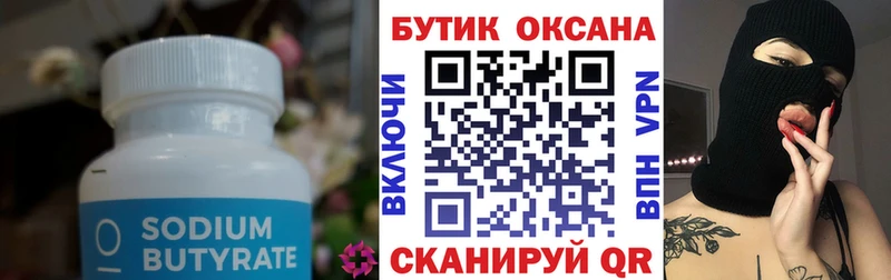 БУТИРАТ бутик  darknet как зайти  Барыш 