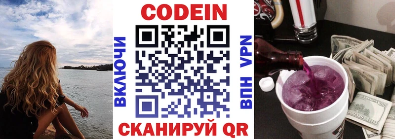 Codein Purple Drank  Барыш 